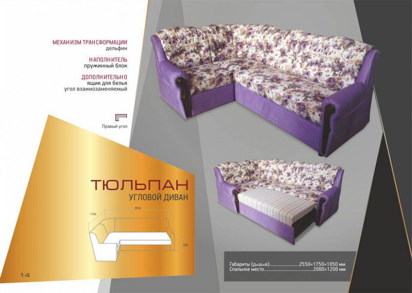угловой диван тюльпан в Нижневартовске