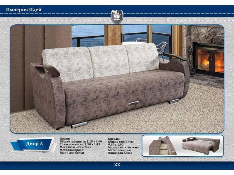 прямой диван тик-так диор а в Нижневартовске