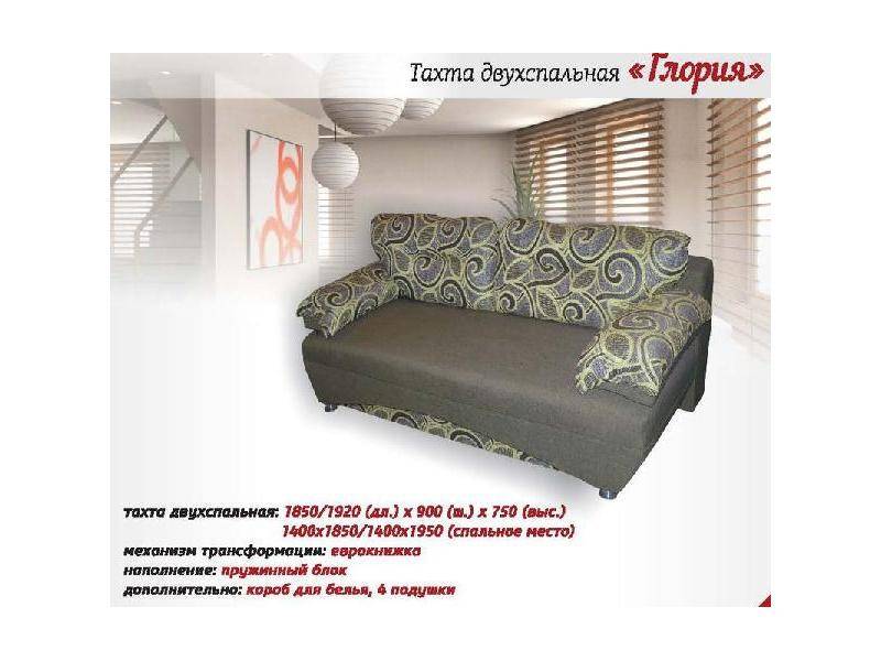диван прямой двухспальный глория в Нижневартовске
