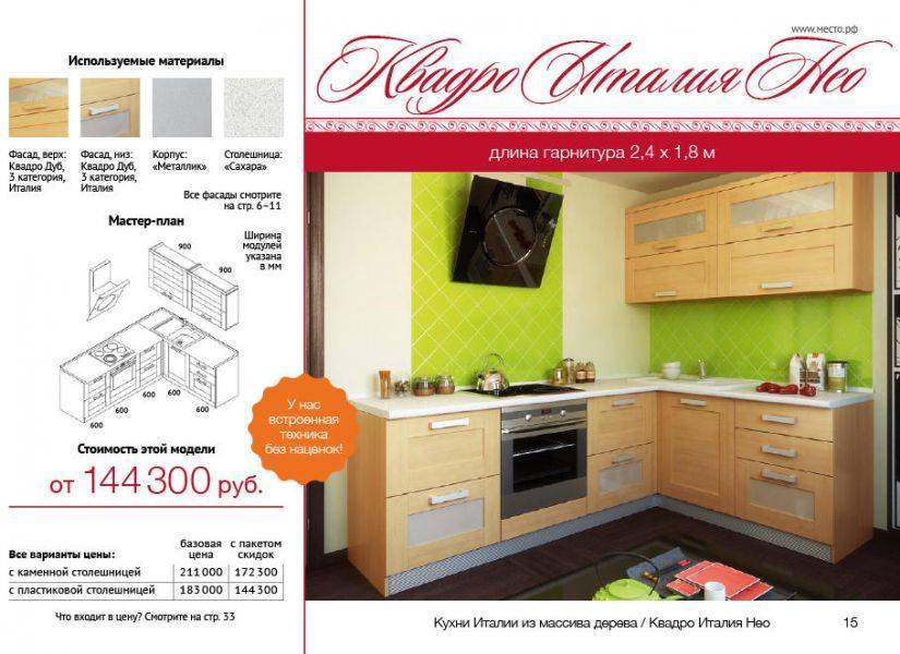 кухня квадро италия нео в Нижневартовске