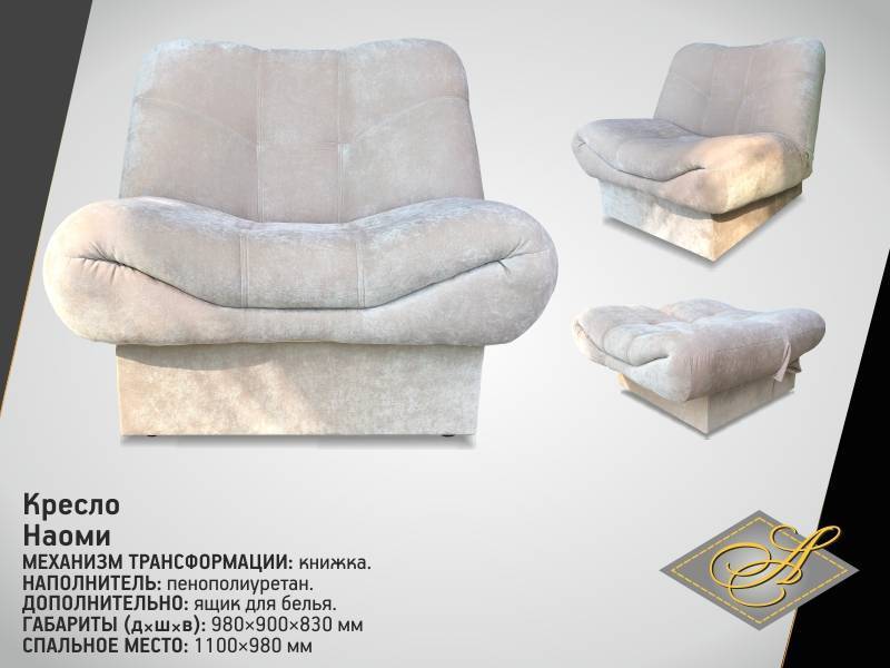 кресло наоми в Нижневартовске