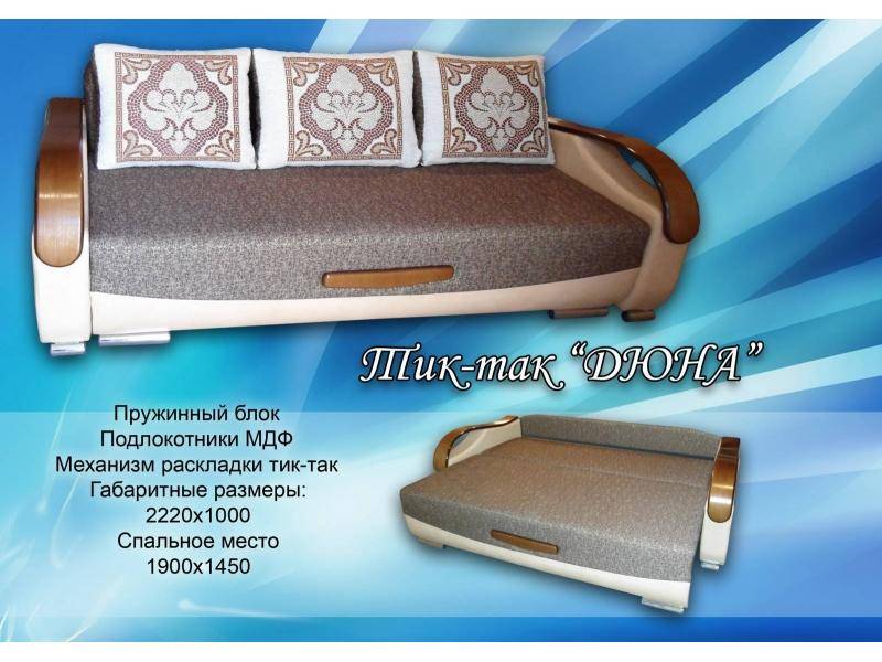 диван прямой дюна в Нижневартовске
