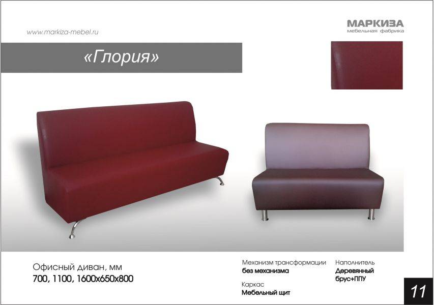 диван офисный глория в Нижневартовске