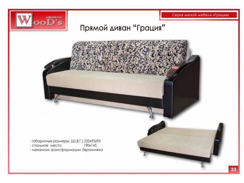 прямой диван грация в Нижневартовске