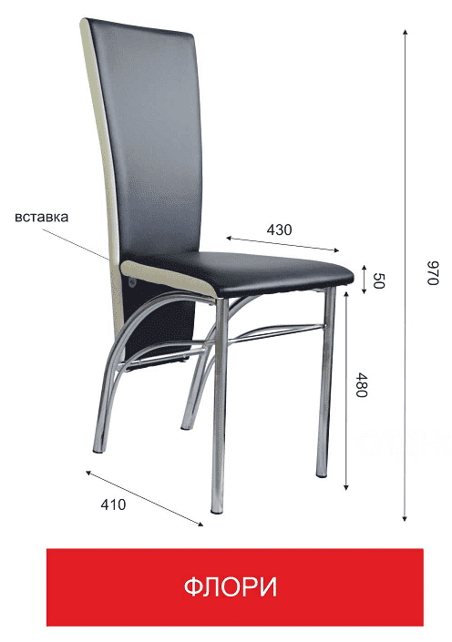 стул флори в Нижневартовске