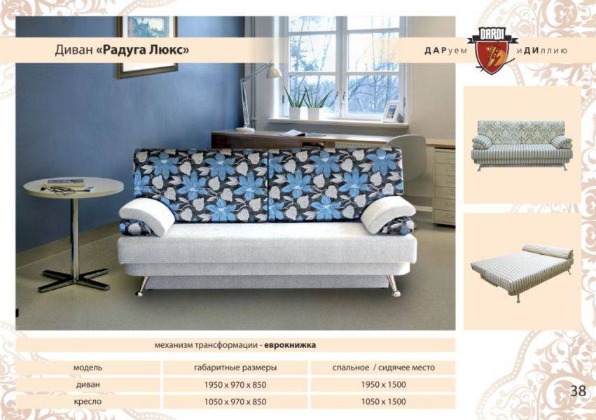 диван радуга люкс в Нижневартовске