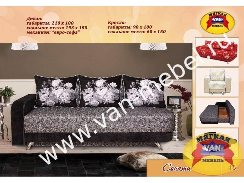 диван прямой соната в Нижневартовске