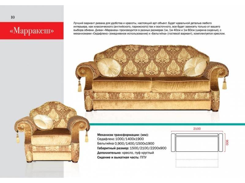 прямой диван марракеш в Нижневартовске