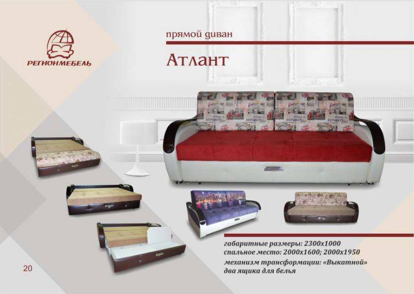диван прямой атлант в Нижневартовске