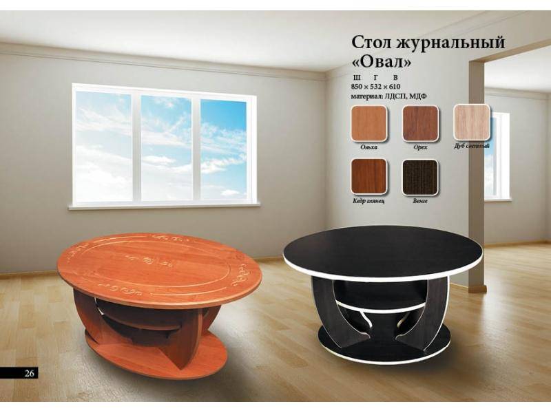 стол журнальный овал в Нижневартовске