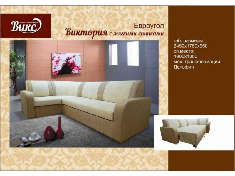 диван виктория с мягкими спинками в Нижневартовске