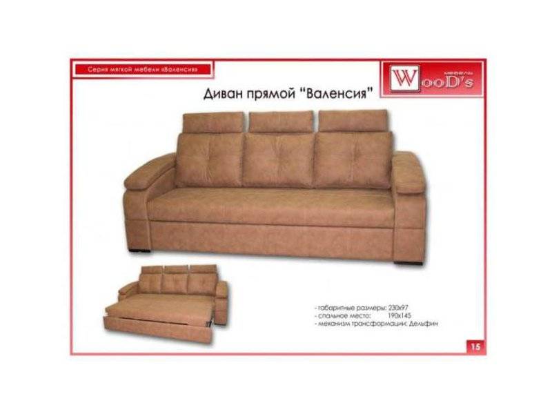 диван прямой валенсия в Нижневартовске