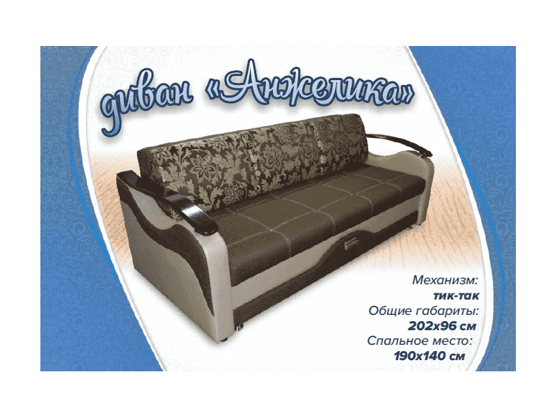 прямой диван анжелика в Нижневартовске