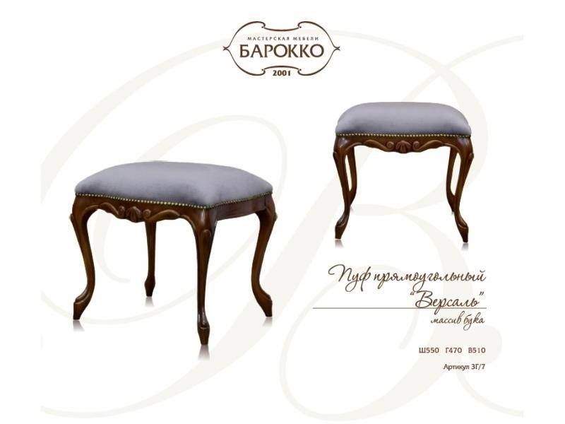 пуф прямоугольный версаль в Нижневартовске