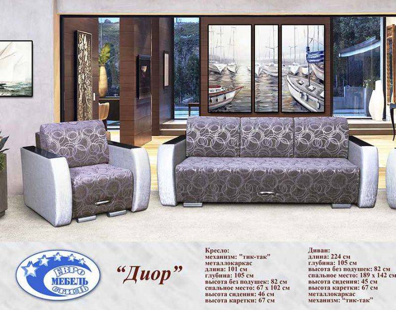диван прямой диор в Нижневартовске