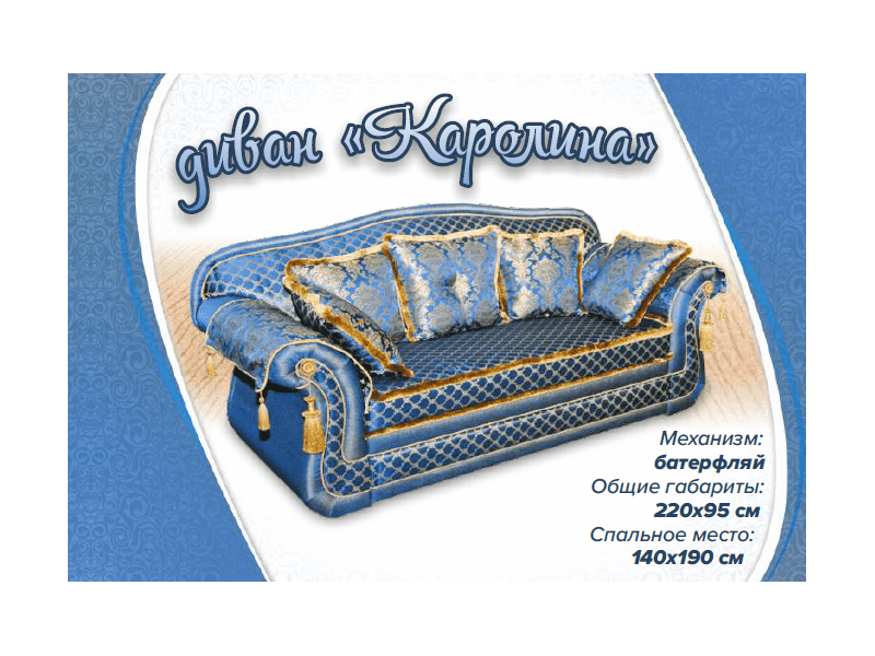 диван в классическом стиле каролина в Нижневартовске