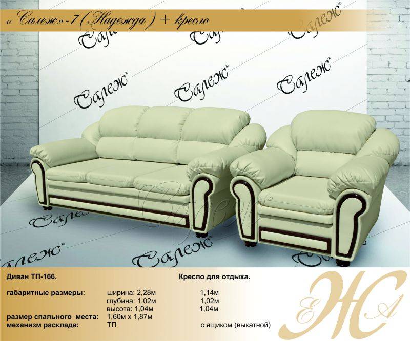 прямой диван салеж 7 (надежда) в Нижневартовске