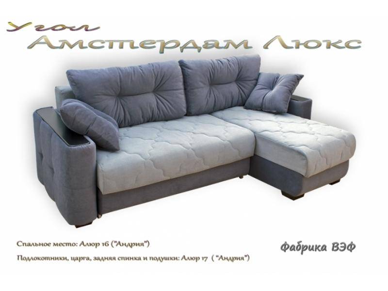 диван угловой амстердам люкс в Нижневартовске