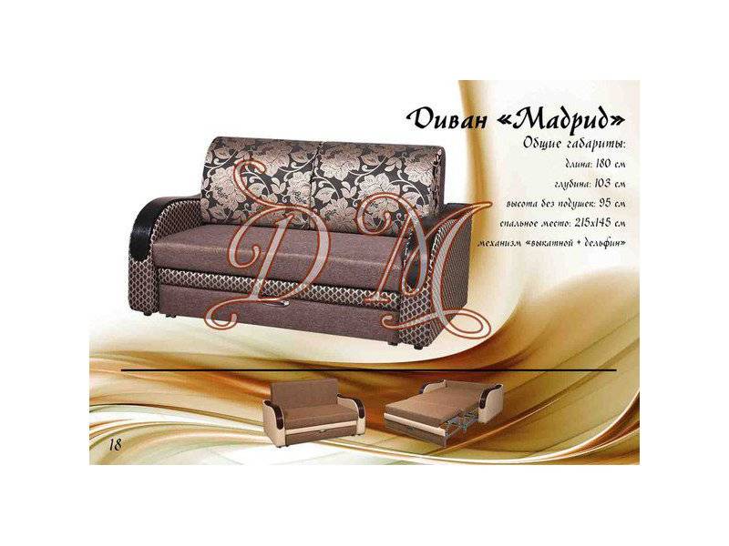 диван мадрид в Нижневартовске