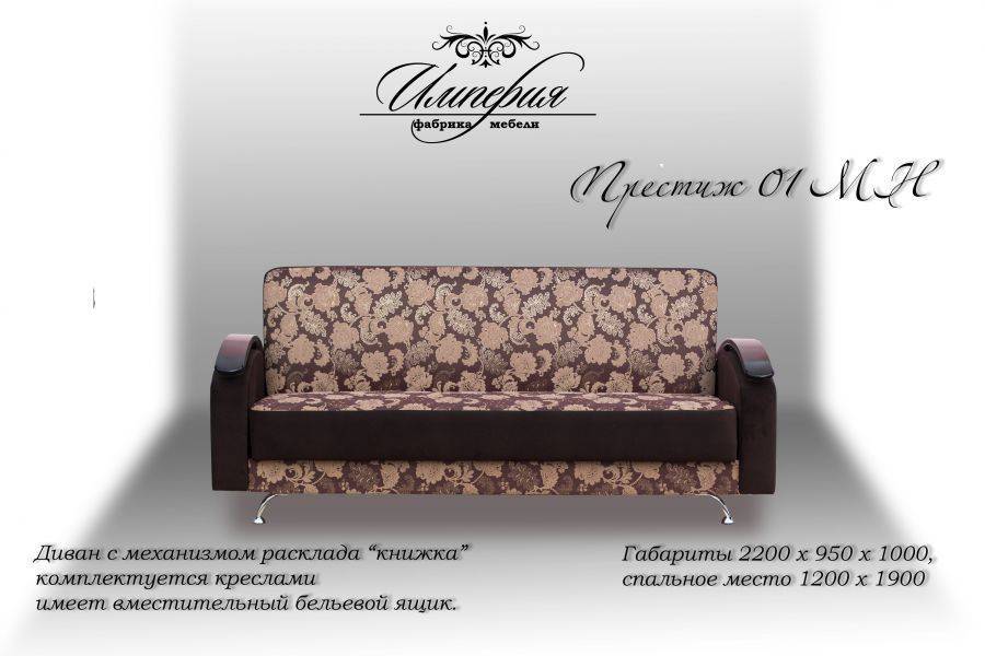диван прямой престиж 01 мн в Нижневартовске