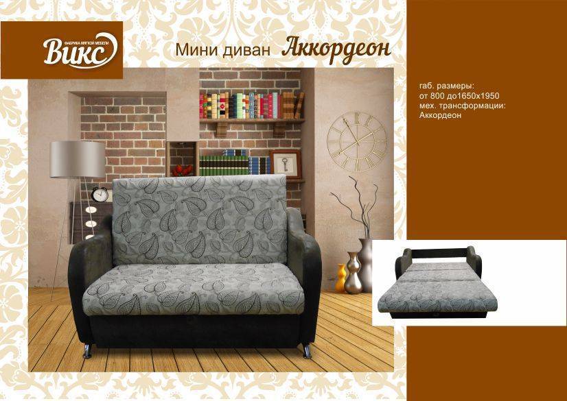 мини диван аккордеон в Нижневартовске