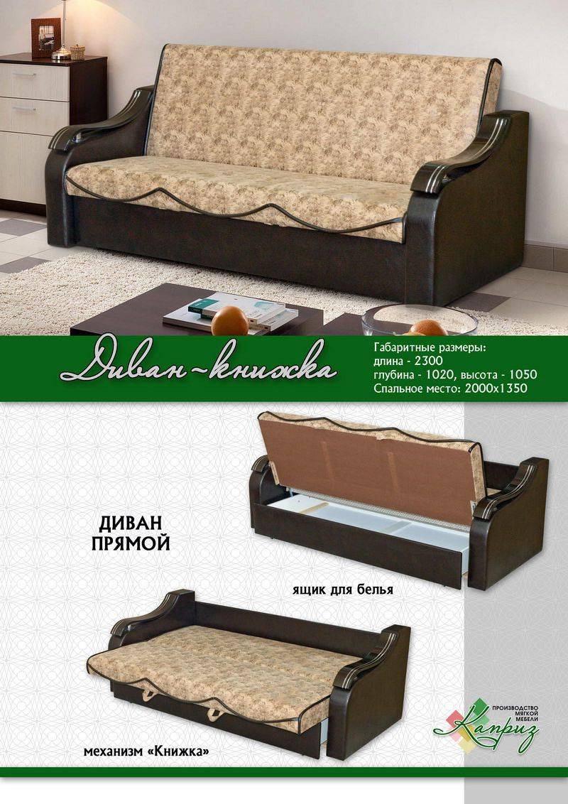 диван-книжка в Нижневартовске