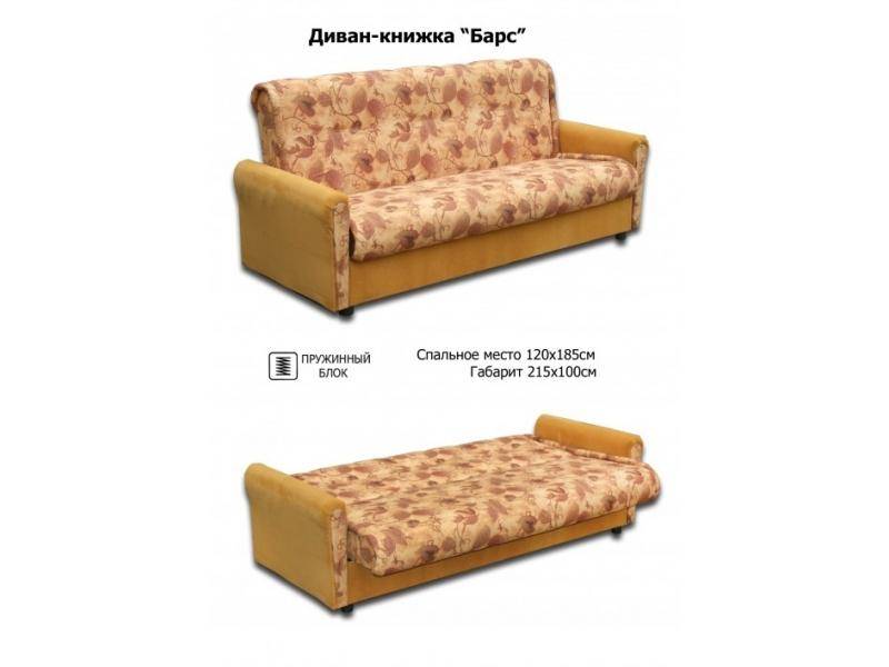 диван-книжка барс в Нижневартовске