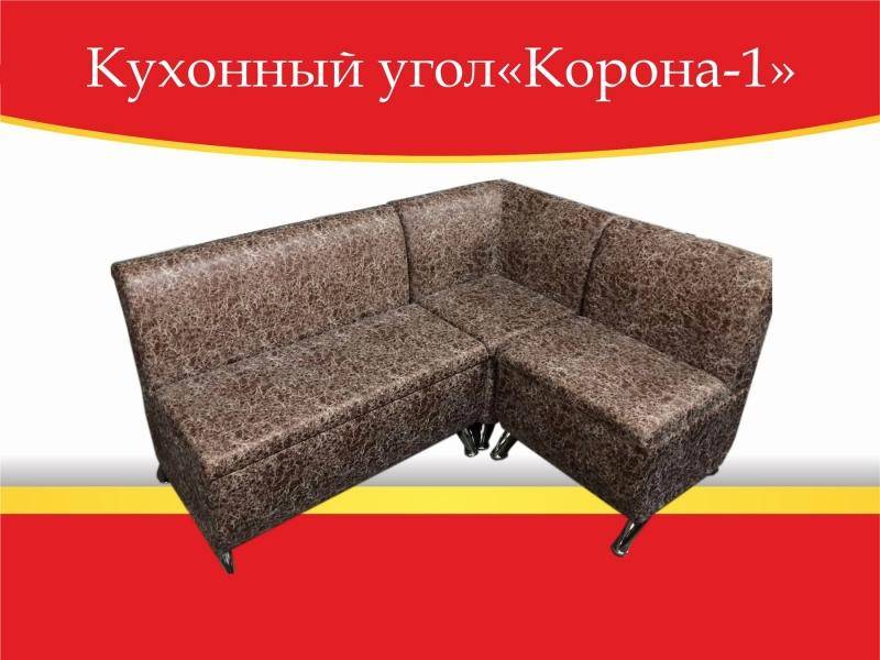 угол кухонный корона-1 в Нижневартовске