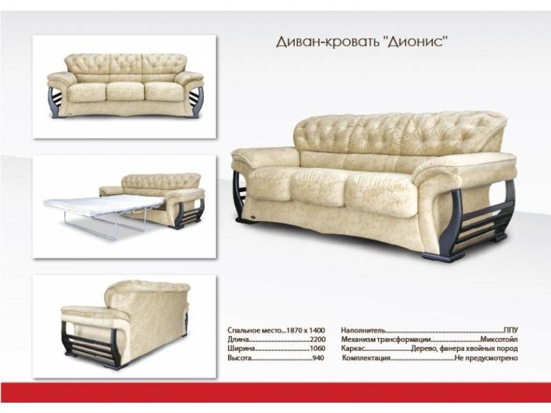 элит диван дионис в Нижневартовске