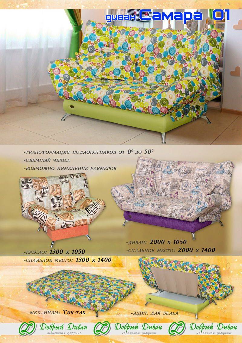 диван самара 01 в Нижневартовске