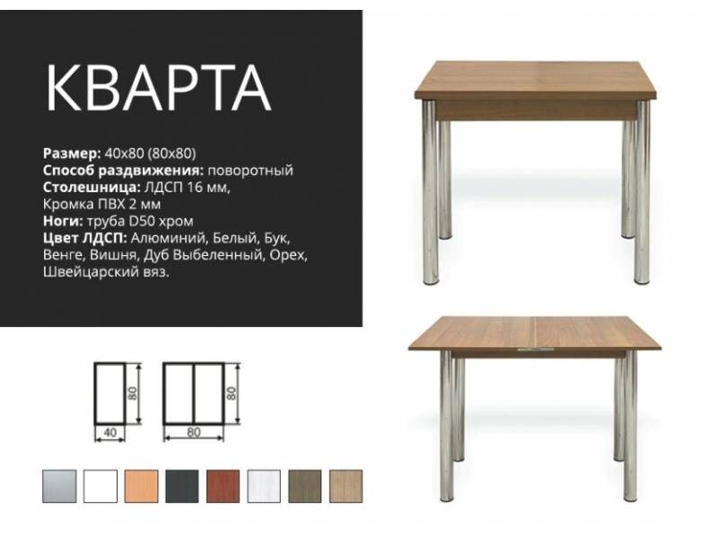 стол обеденный кварта в Нижневартовске