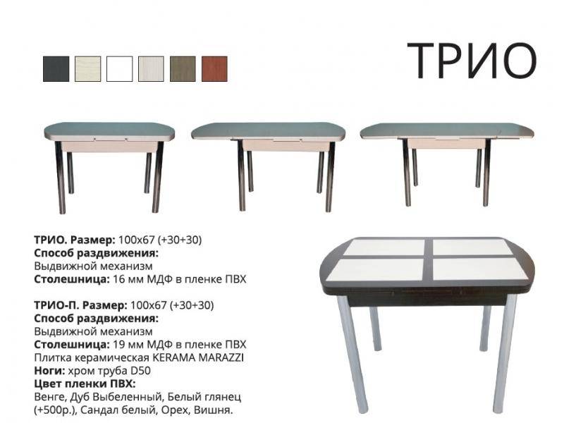 стол обеденный трио в Нижневартовске