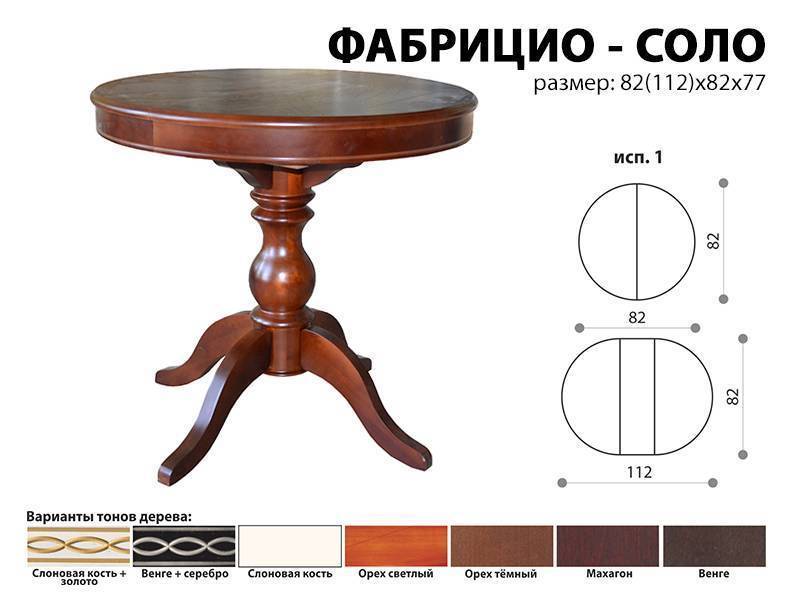 стол обеденный фабрицио соло в Нижневартовске