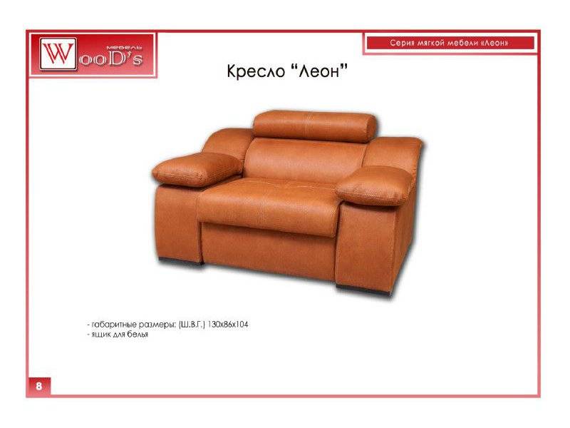 кресло леон в Нижневартовске