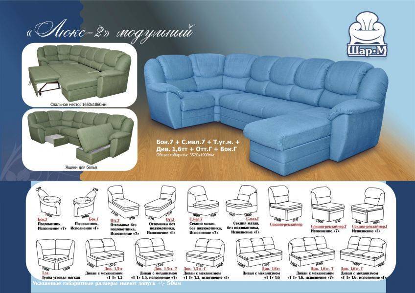 диван люкс-2 модульный в Нижневартовске