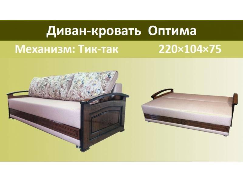 диван кровать оптима в Нижневартовске