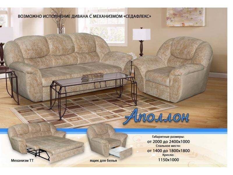 мягкая мебель аполлон в Нижневартовске