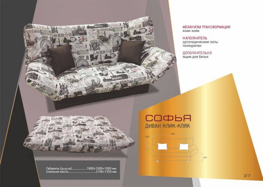 диван клик-кляк софья в Нижневартовске