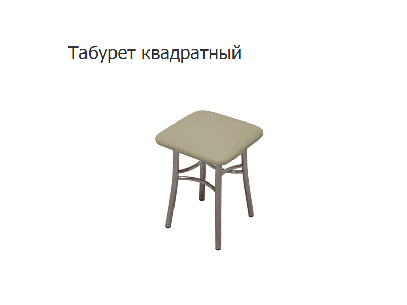 табурет квадратный в Нижневартовске