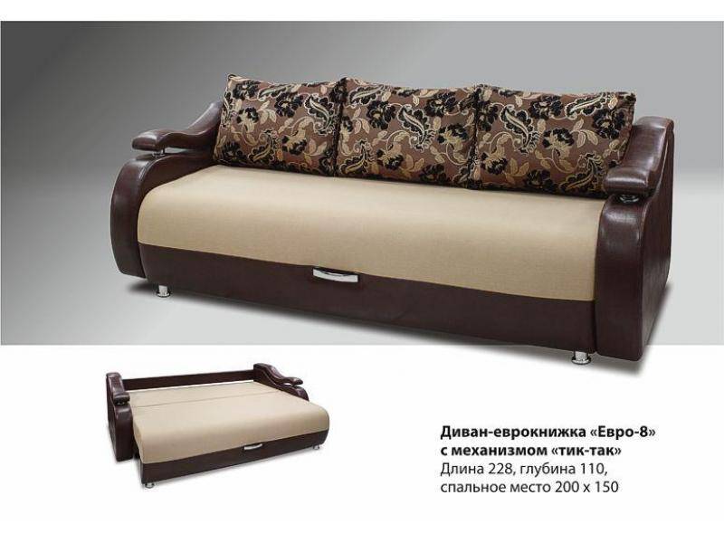 диван-еврокнижка евро-8 с механизмом тик-так в Нижневартовске