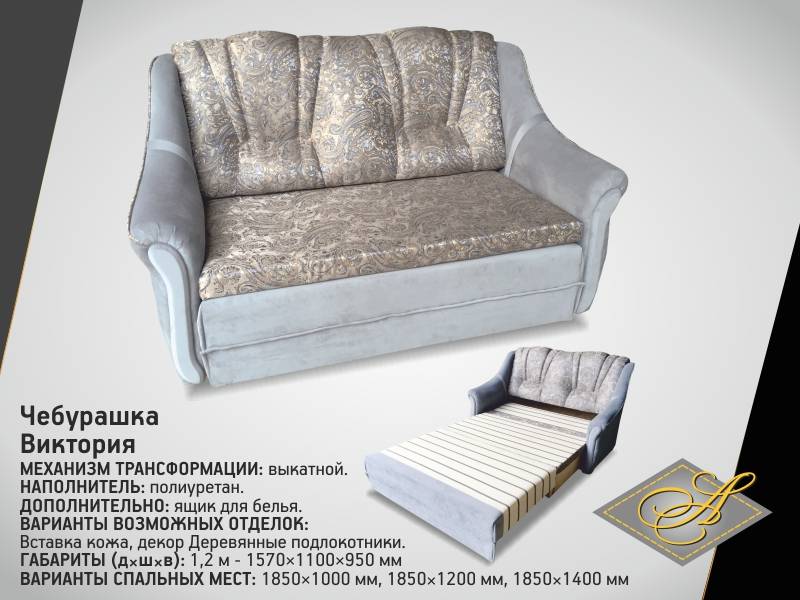 диван-чебурашка виктория в Нижневартовске