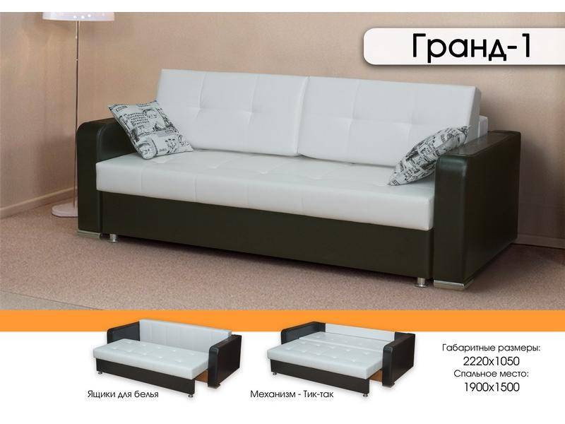 тик-так диван гранд 1 в Нижневартовске