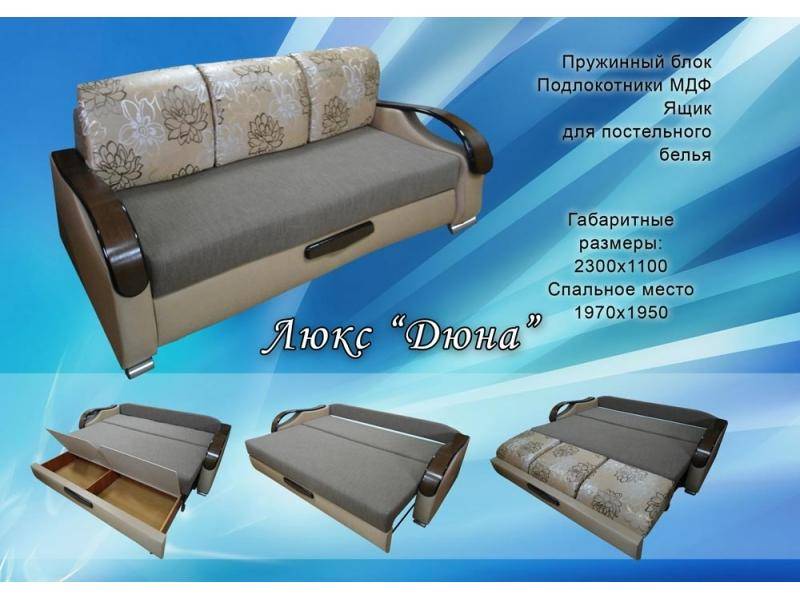 диван прямой люкс дюна в Нижневартовске