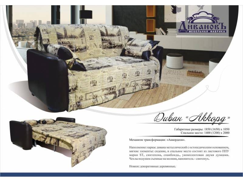 диван прямой аккорд в Нижневартовске