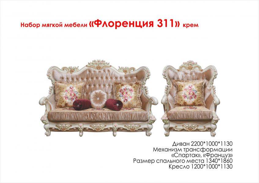 набор мягкой мебели флоренция 311 крем в Нижневартовске