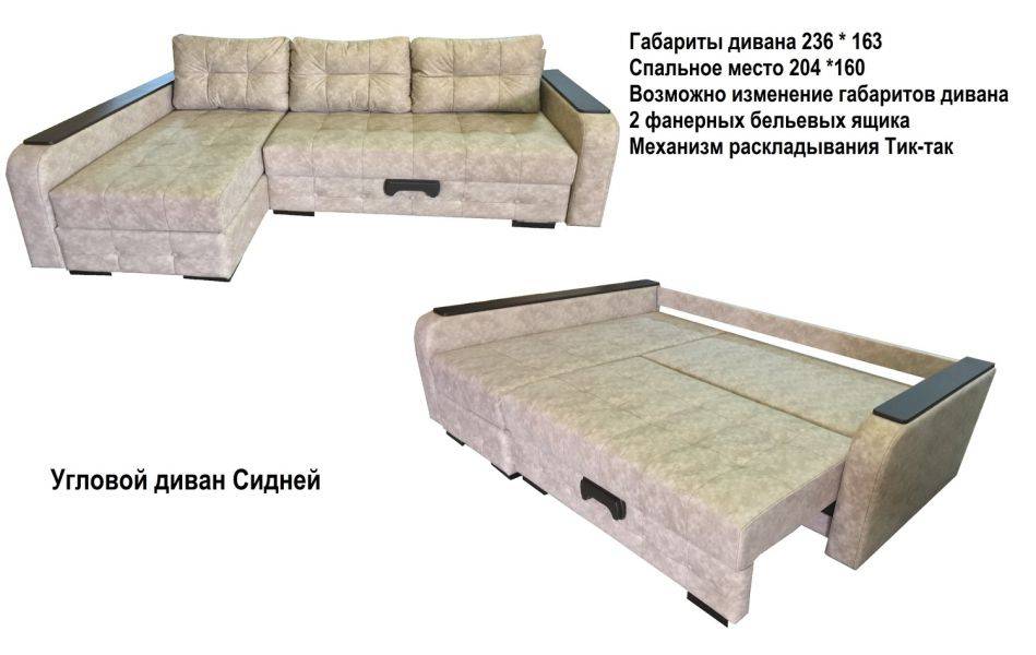 угловой диван сидней в Нижневартовске