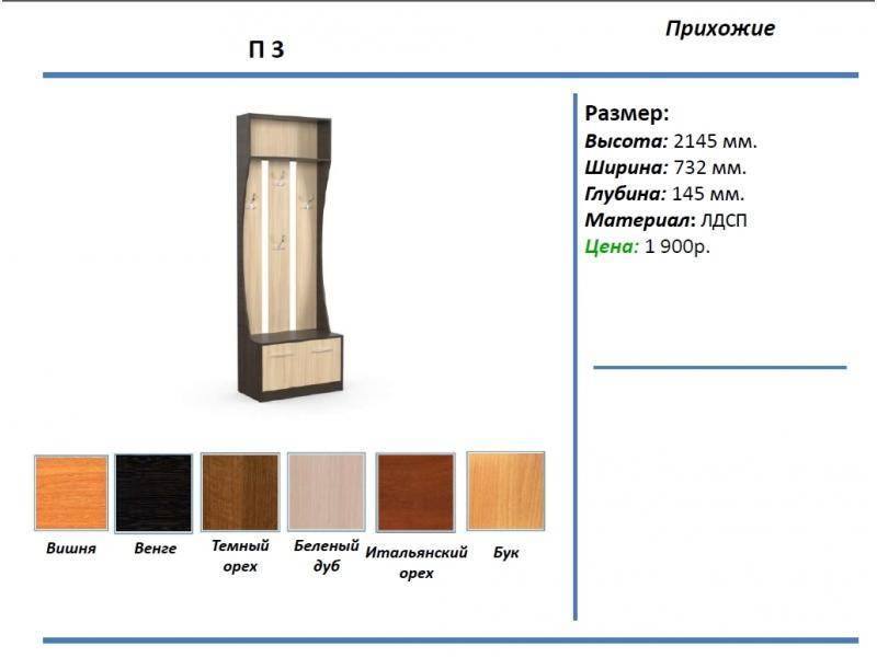 прихожая п3 в Нижневартовске