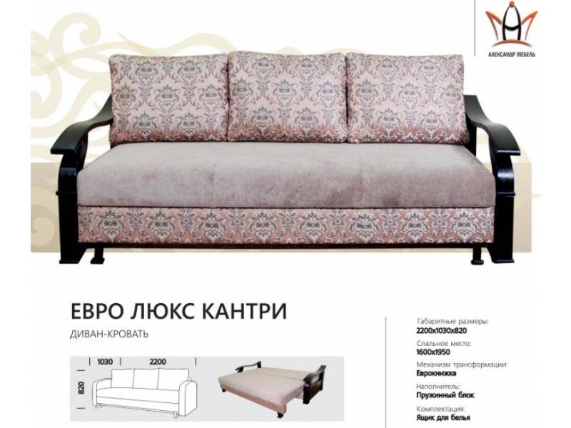 диван прямой евролюкс кантри в Нижневартовске