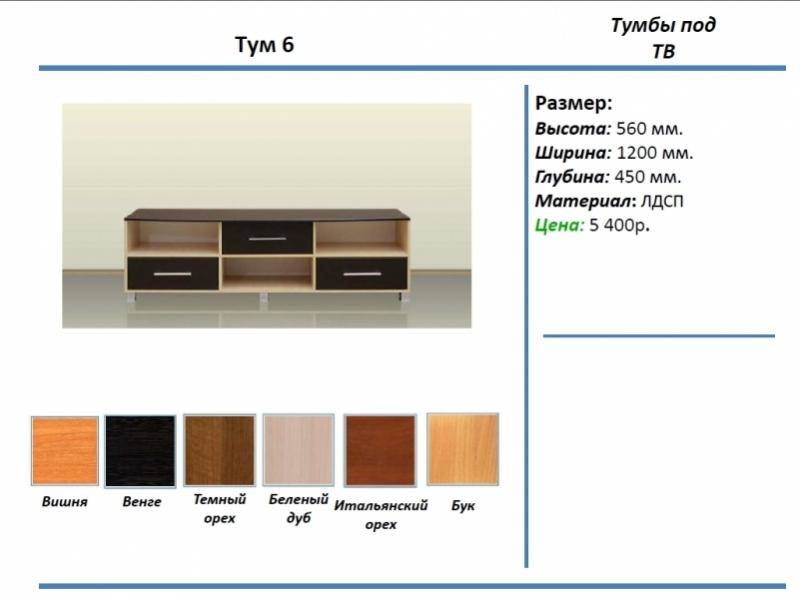 тумба под тв тум 6 в Нижневартовске