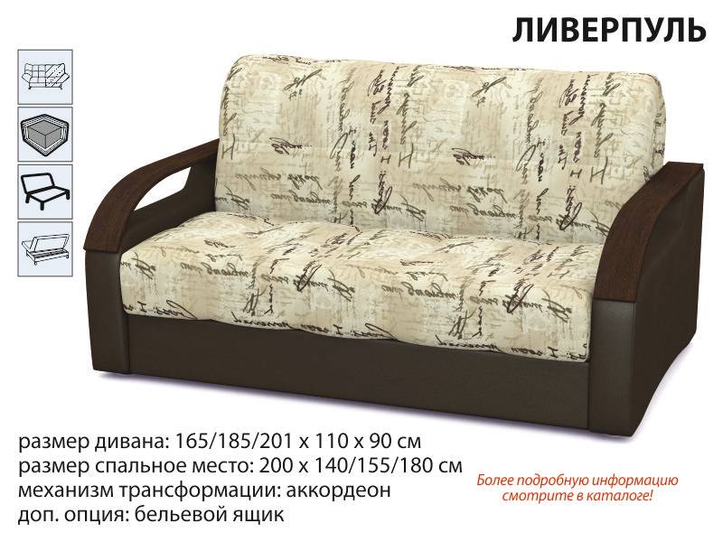 диван ливерпуль в Нижневартовске